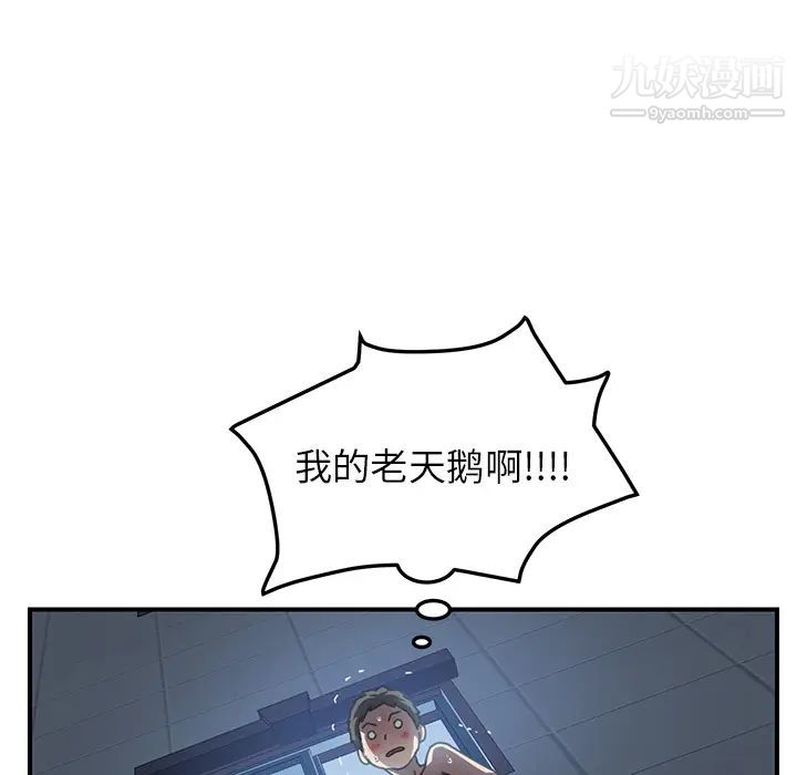 我的野蛮室友第8话