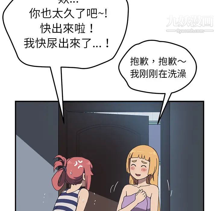 我的野蛮室友第8话