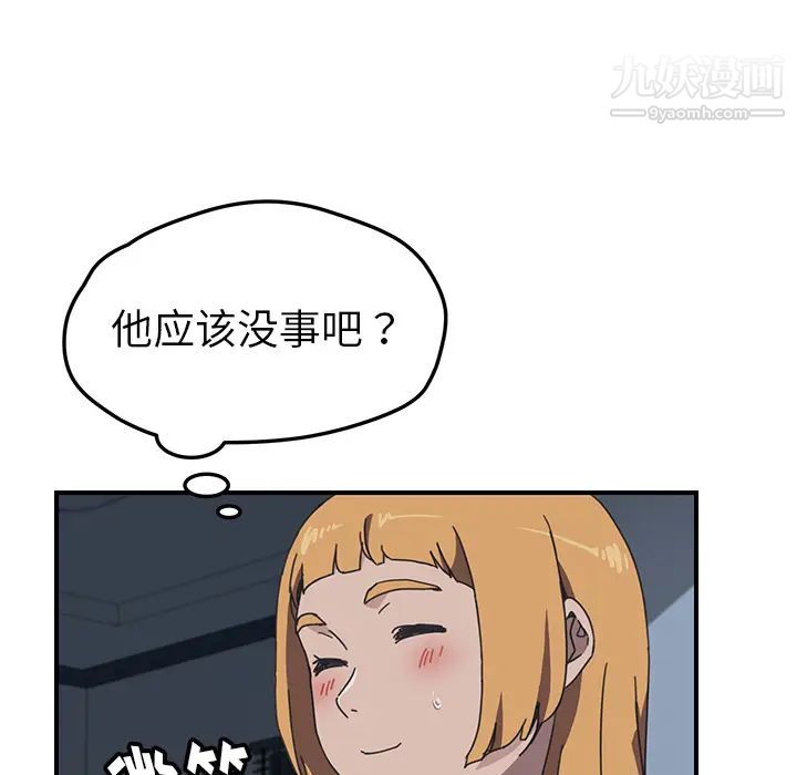 我的野蛮室友第8话