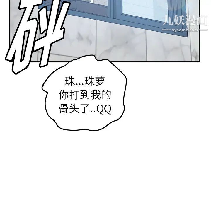 我的野蛮室友第8话