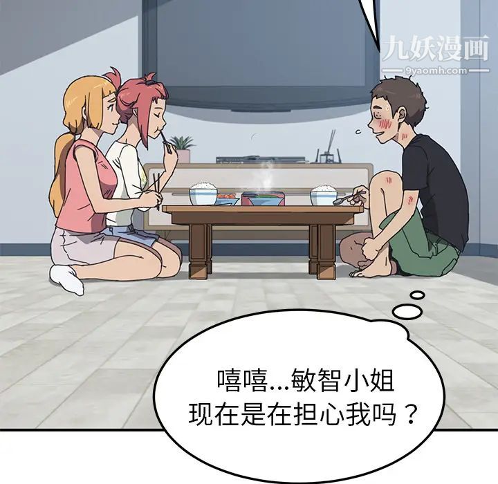 我的野蛮室友第8话