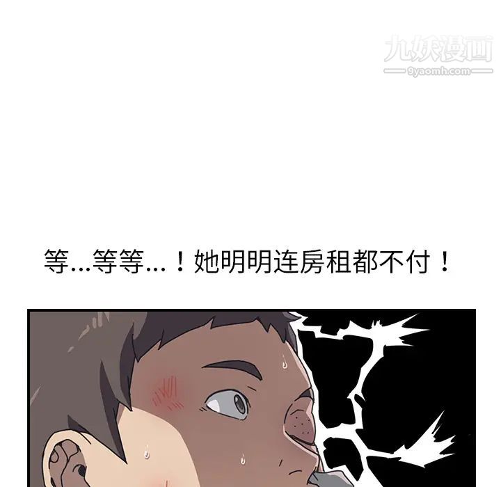 我的野蛮室友第8话