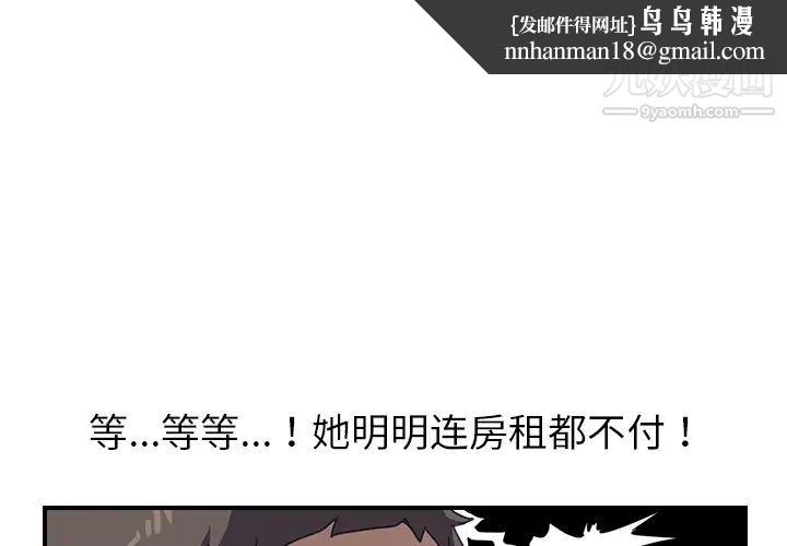 我的野蛮室友第9话