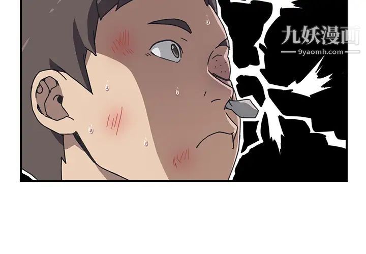 我的野蛮室友第9话