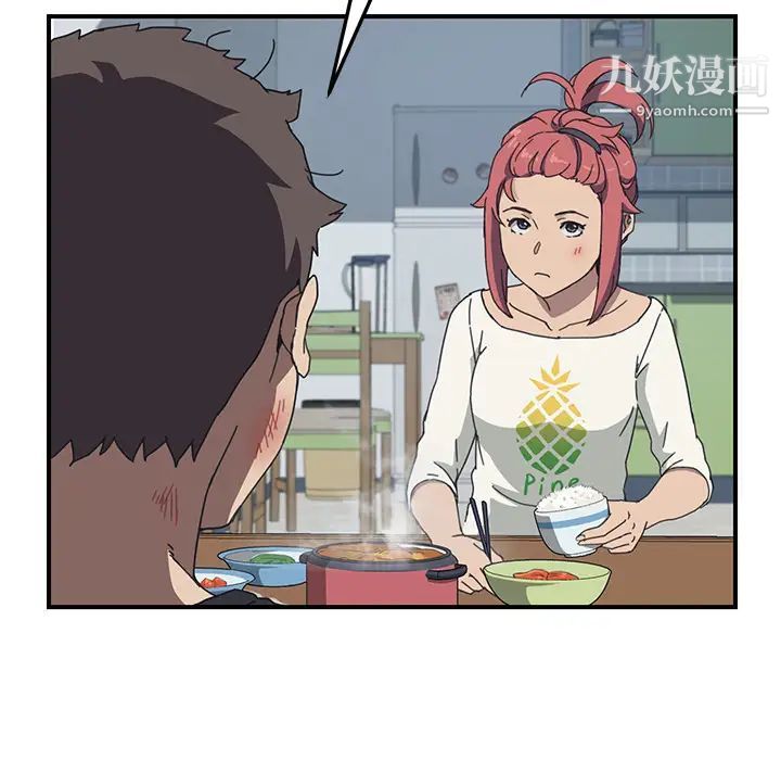 我的野蛮室友第9话