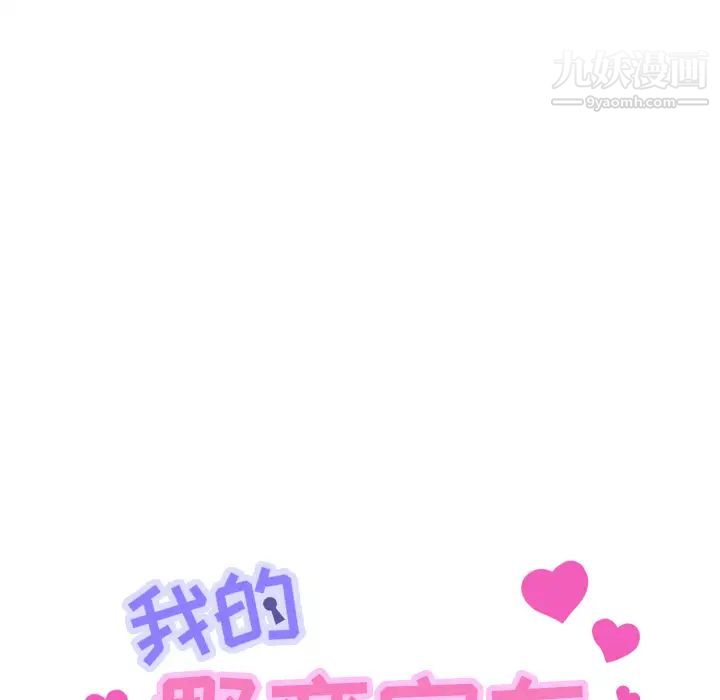 我的野蛮室友第9话