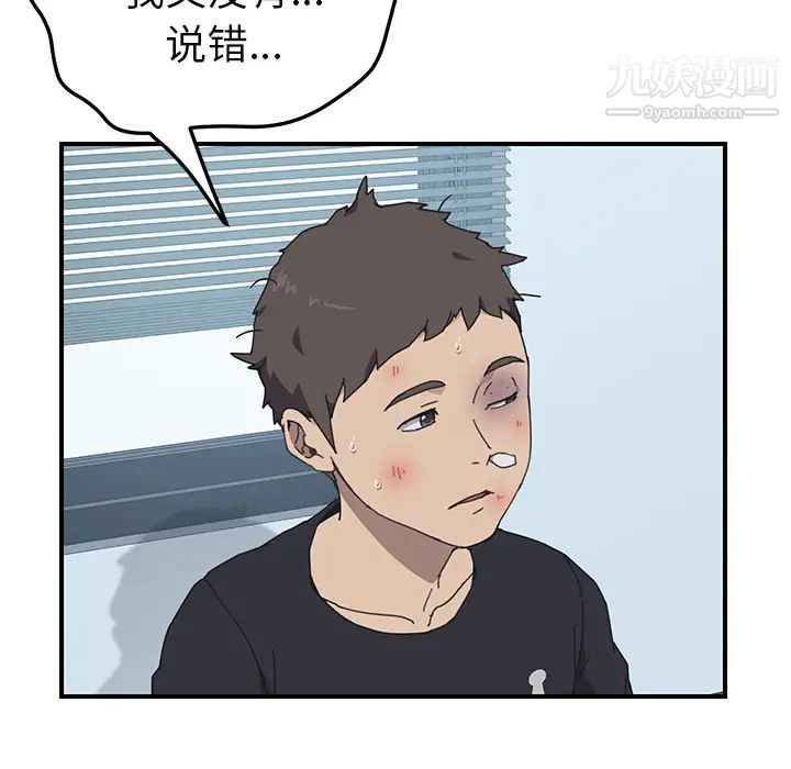 我的野蛮室友第9话