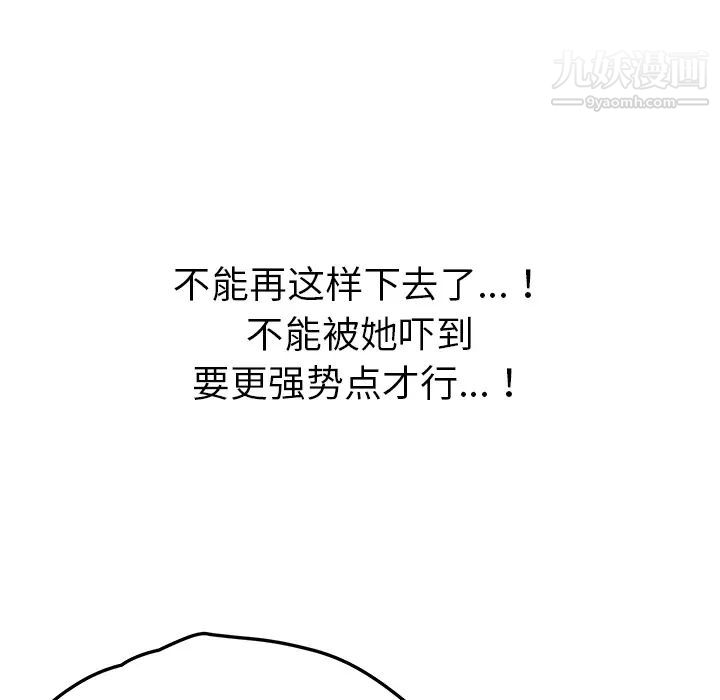 我的野蛮室友第9话