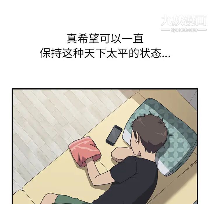 我的野蛮室友第9话