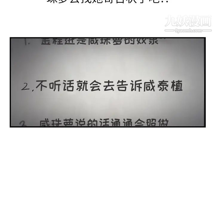 我的野蛮室友第9话