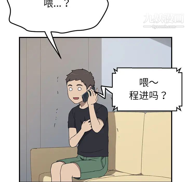 我的野蛮室友第9话