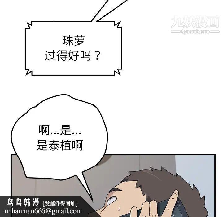 我的野蛮室友第9话