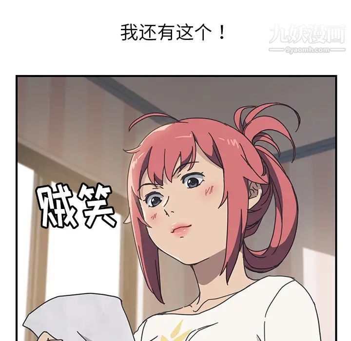 我的野蛮室友第9话