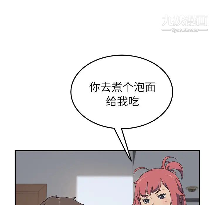 我的野蛮室友第9话