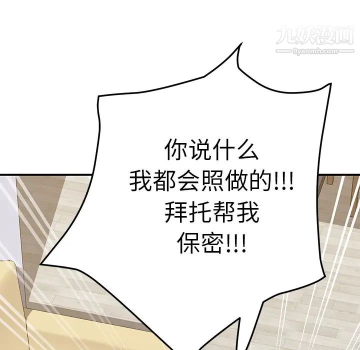 我的野蛮室友第9话