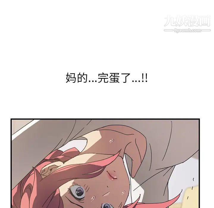 我的野蛮室友第9话