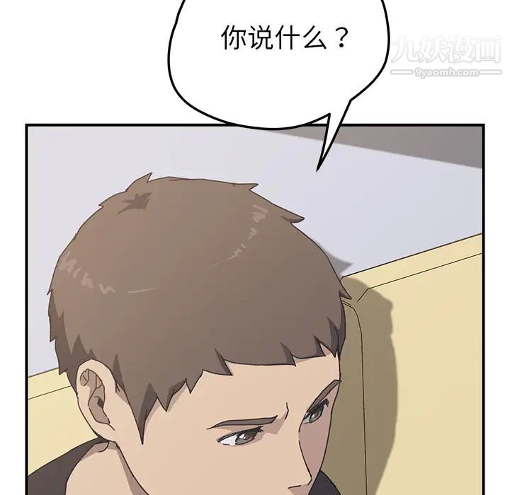 我的野蛮室友第9话