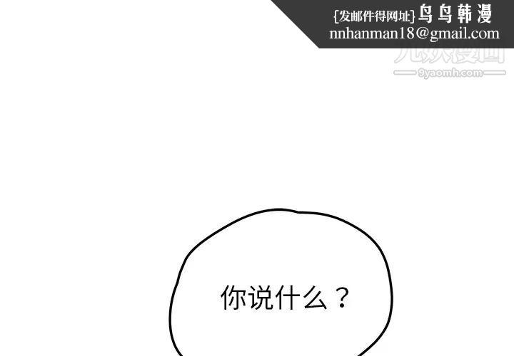 我的野蛮室友第10话