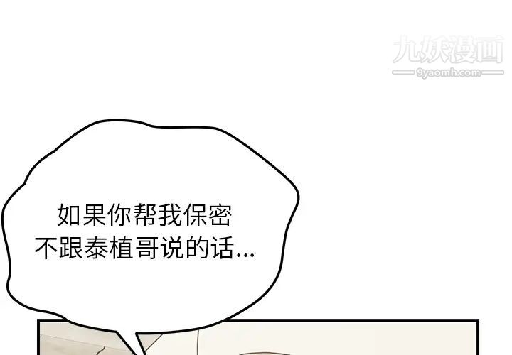 我的野蛮室友第10话