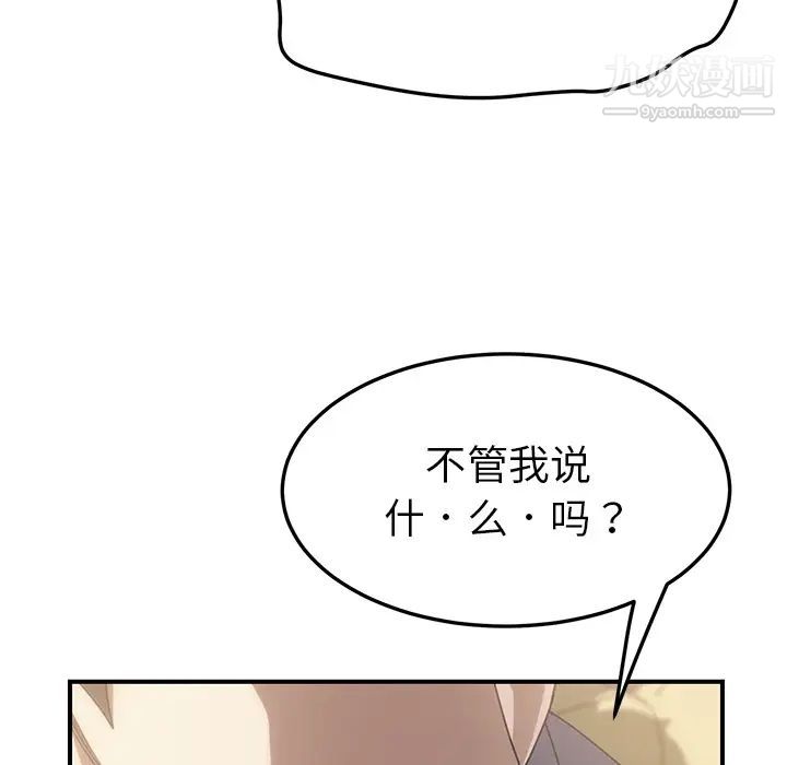 我的野蛮室友第10话