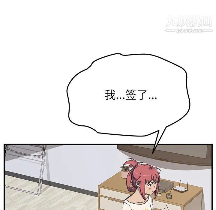 我的野蛮室友第10话