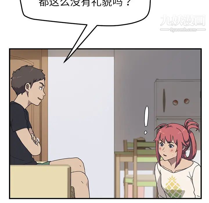 我的野蛮室友第10话