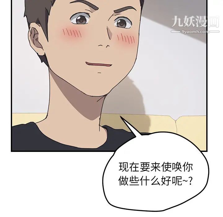 我的野蛮室友第10话