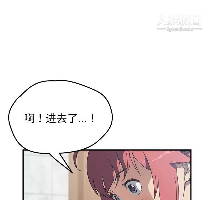 我的野蛮室友第10话