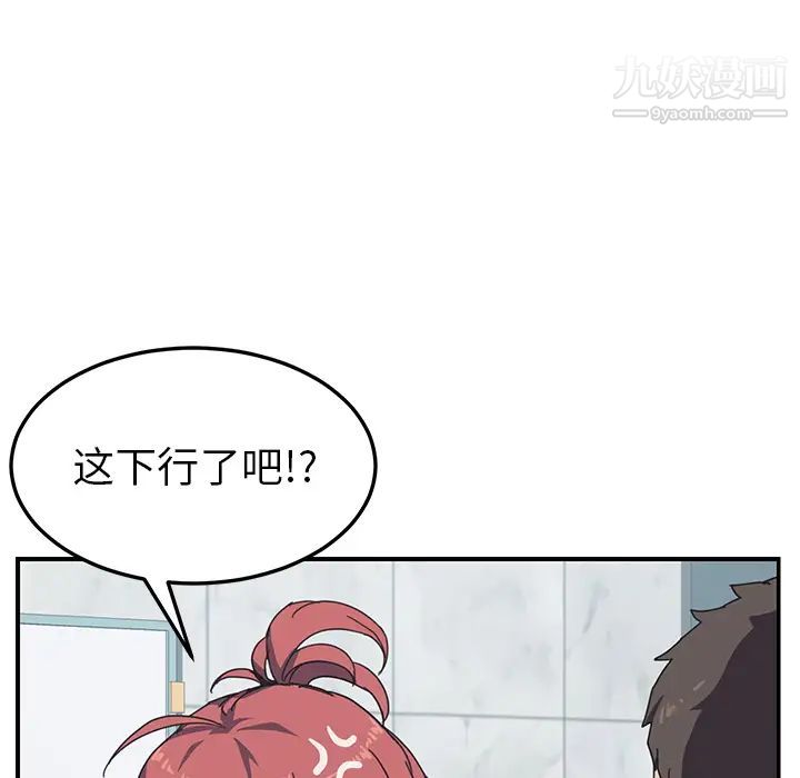 我的野蛮室友第10话