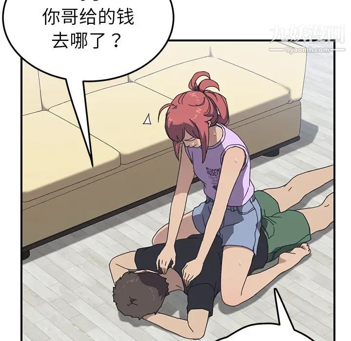 我的野蛮室友第10话