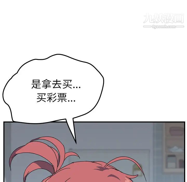 我的野蛮室友第10话