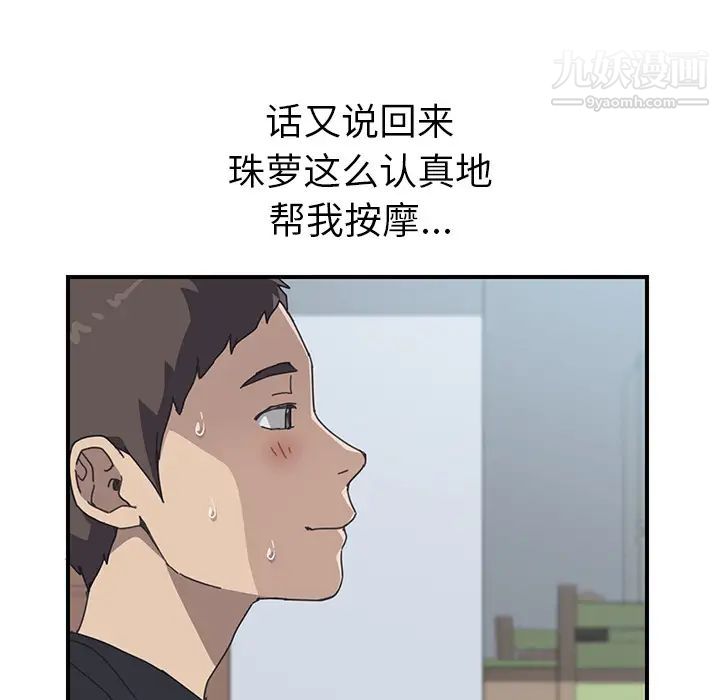 我的野蛮室友第10话