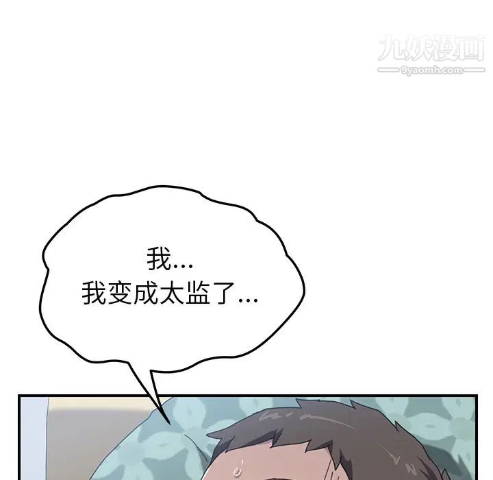 我的野蛮室友第11话