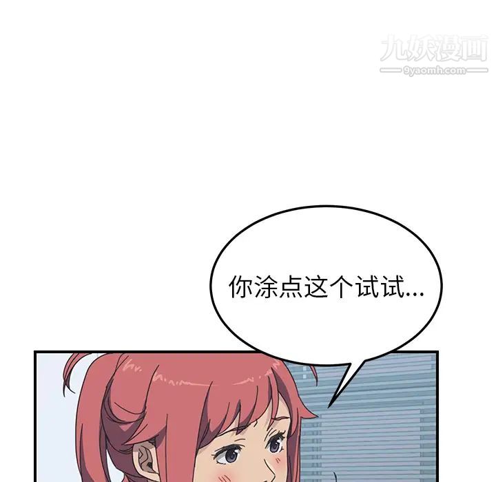 我的野蛮室友第11话