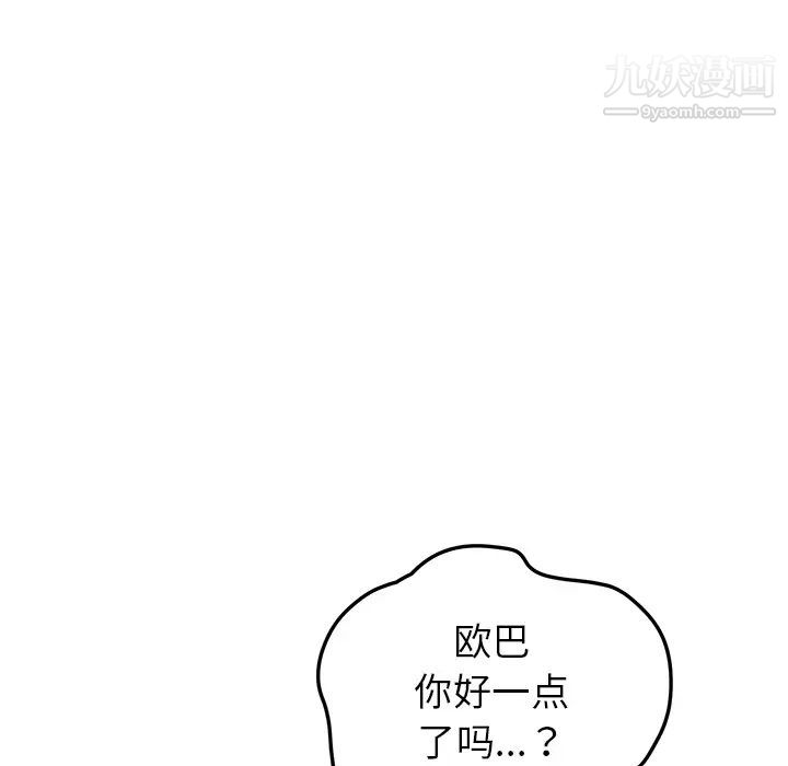 我的野蛮室友第11话