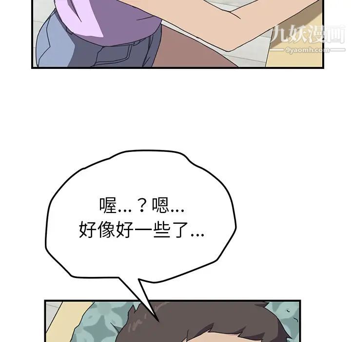 我的野蛮室友第11话