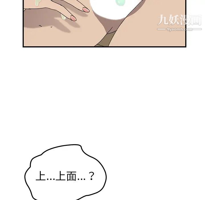 我的野蛮室友第11话