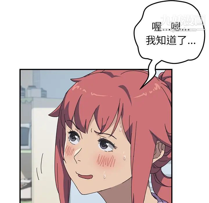 我的野蛮室友第12话