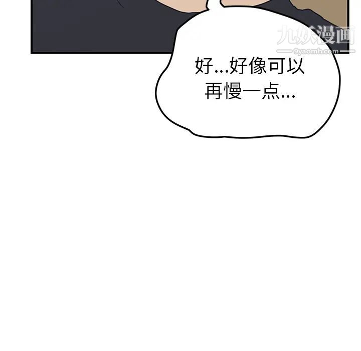 我的野蛮室友第12话