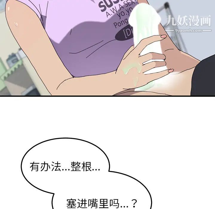 我的野蛮室友第12话