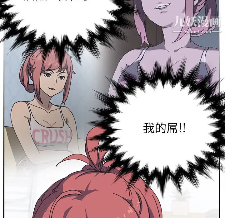 我的野蛮室友第12话