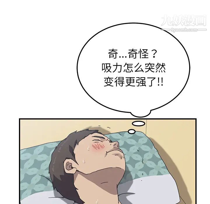 我的野蛮室友第12话