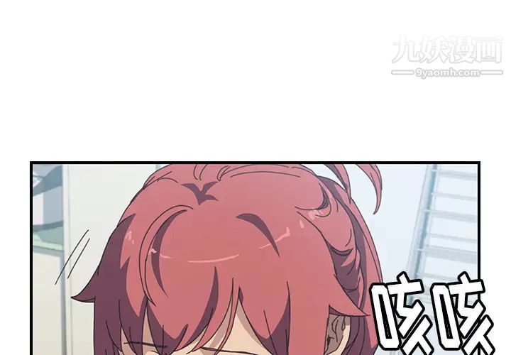 我的野蛮室友第13话