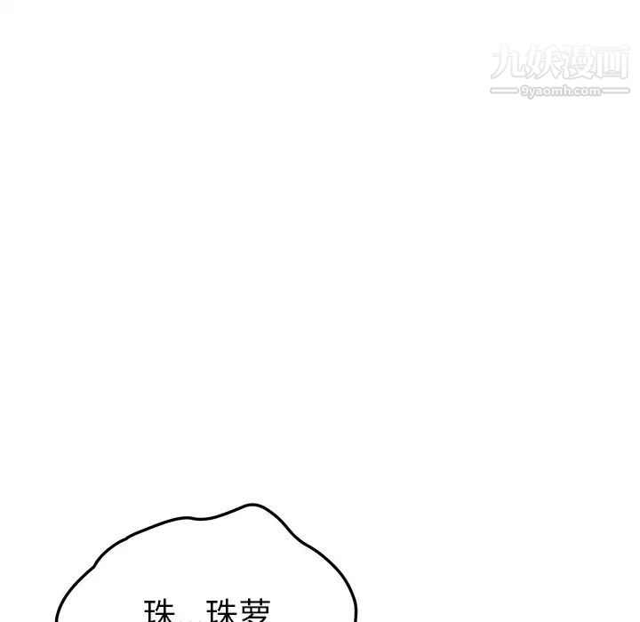 我的野蛮室友第13话