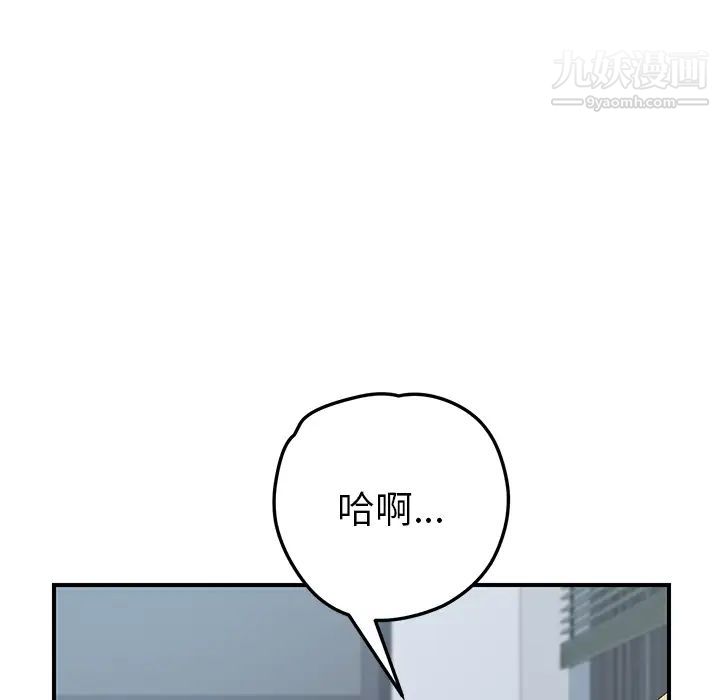 我的野蛮室友第13话