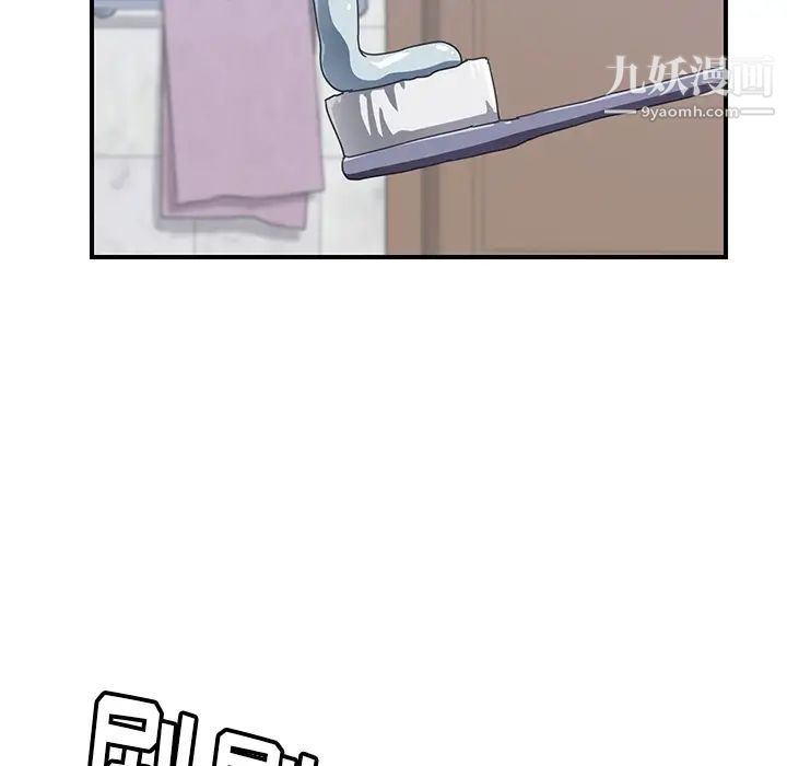 我的野蛮室友第13话