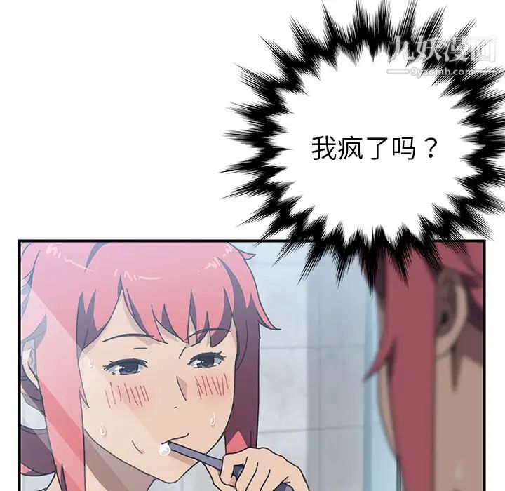 我的野蛮室友第13话