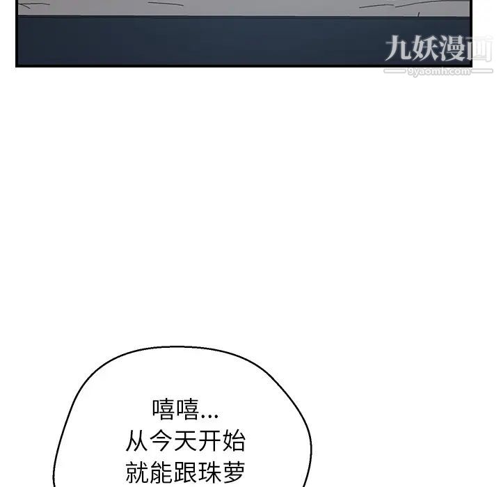 我的野蛮室友第13话