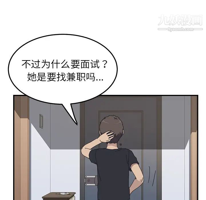 我的野蛮室友第13话