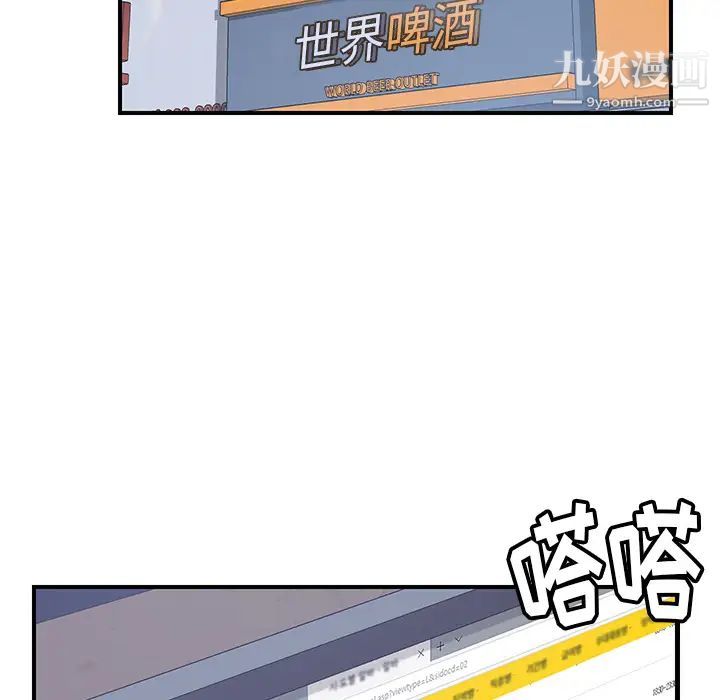 我的野蛮室友第13话